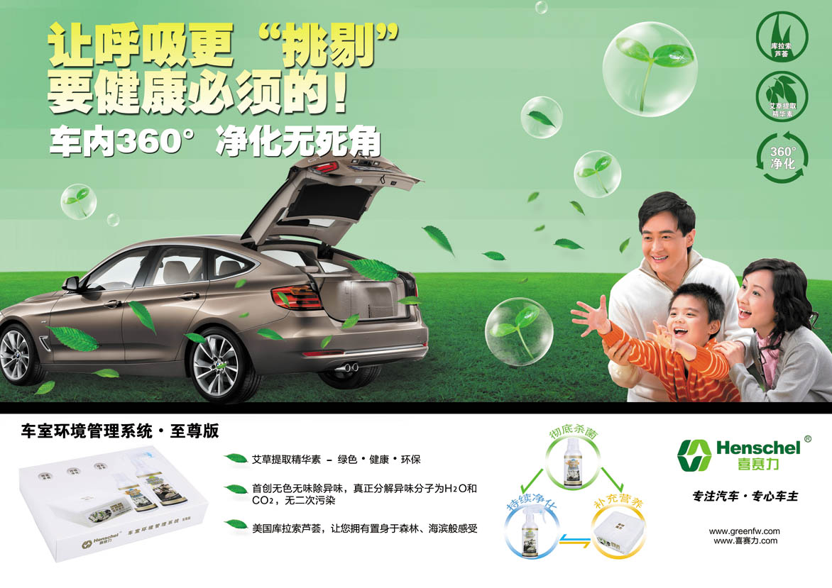 让呼吸更“挑剔”，要健康必须的！车内净化360度无死角，三步到位，得健康车居！