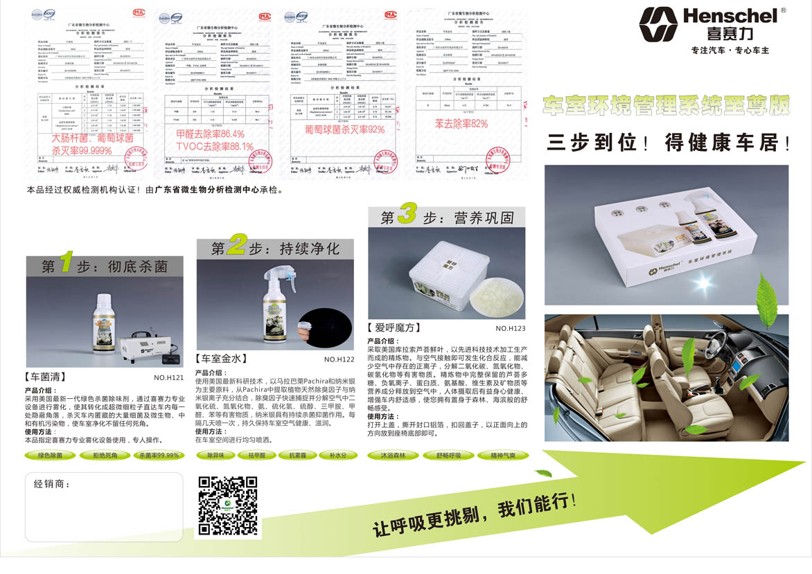车室环境管理系统，由广东微生物分析检测中心承检！！！